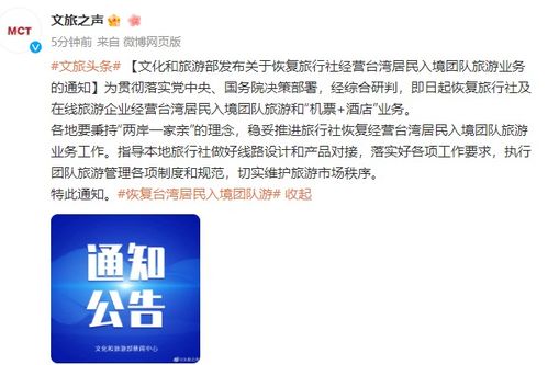 文旅部宣布恢復(fù)臺灣居民入境團(tuán)隊(duì)旅游業(yè)務(wù) 提振兩岸文旅交流