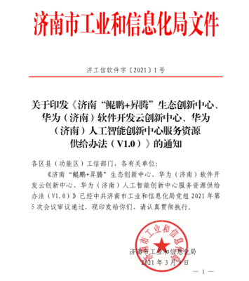 商河縣精準(zhǔn)施策，為企業(yè)數(shù)字化轉(zhuǎn)型“出謀劃策”